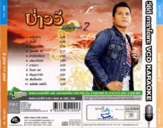 บ่าววี อัลบั้ม บ่าววี 2-2